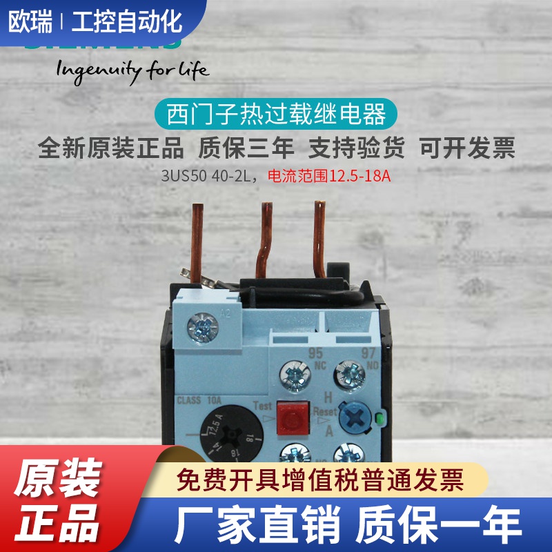 全新正品 西门子 热继电器3US5040-2L 3US 3US50 40 12.5-18A