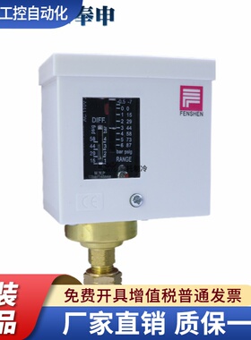 奉申高低压控制器PC6E-10E-20-30DE-P830E锅炉冷干冷水机压力开关