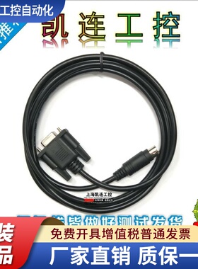 适用威纶触摸屏TK6070/MT6000/8000-松下FPX/FP0/FP2连接数据线