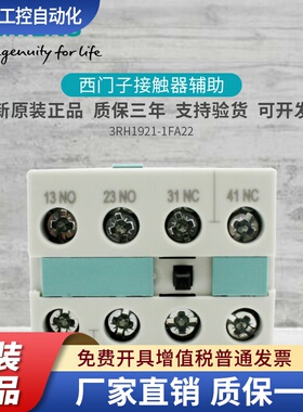 全新原装西门子接触器辅助触头触点3RH1921-1FA31 3RH19 21-1FA22