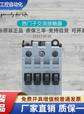 原装西门子3TS3300-0XM0交流接触器3TS3300-0X 3TS33 25A AC220V