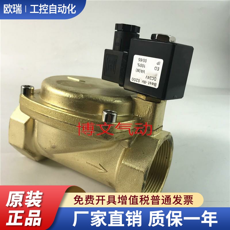 BEST-Nr.0200电磁阀0927500 0927600 0927700 二寸DN50 1.5寸DN40