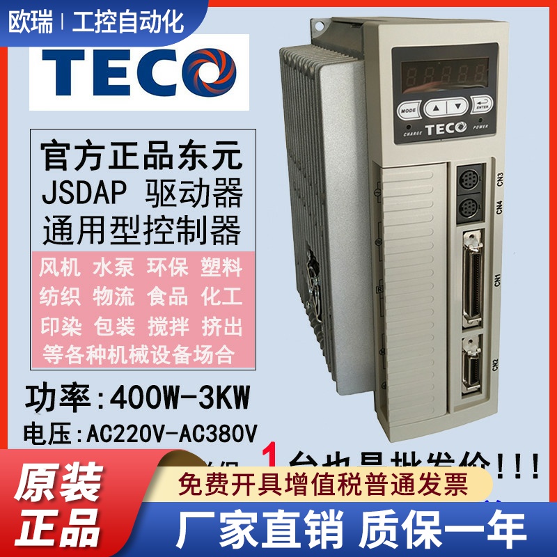 东元伺服驱动器JSDAP-15A/20A/30A/50A3/75A3 220V交流电机控制器