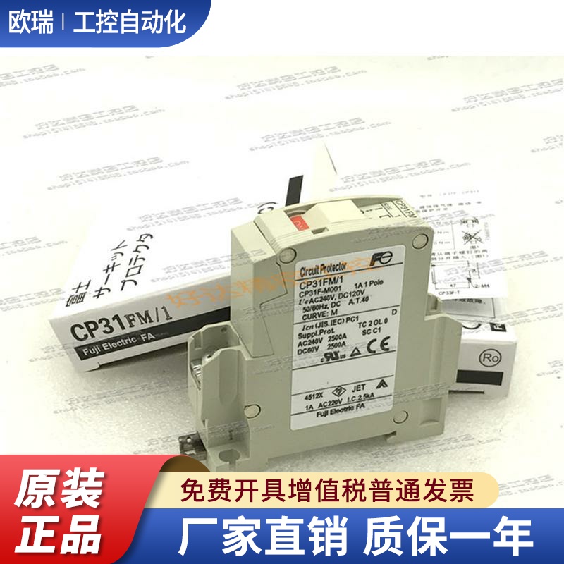 CP31FM/1A 2A 3A 5A 7A 10A 富士（日本)/Fe保护断路器 现货正品