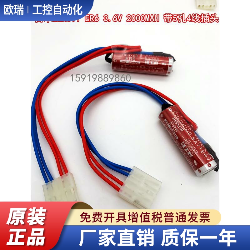 100%日本进口MAXELL麦克赛尔ER6 3.6V AA  2000MAH 带插头