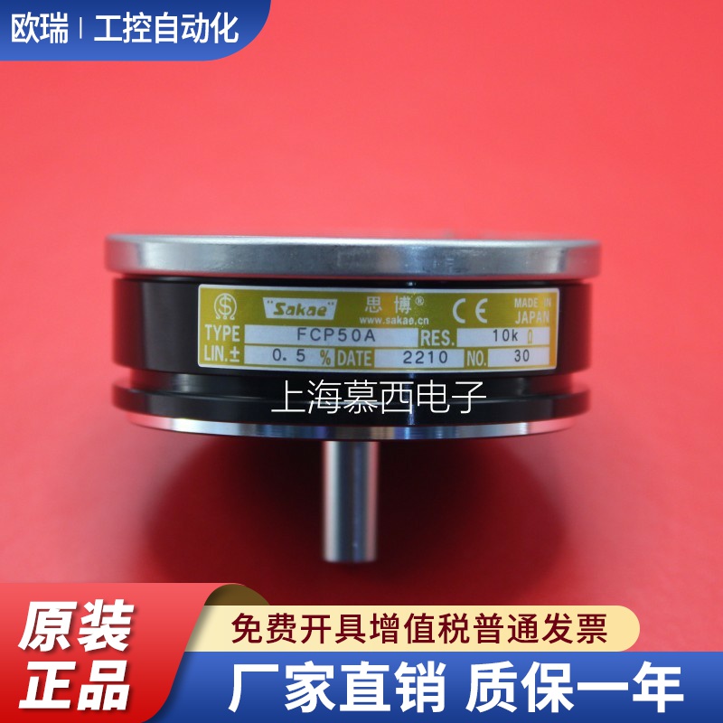 日本原装进口思博SAKAE电位器 FCP50A导电塑料电位器1K 2K 5K 10K