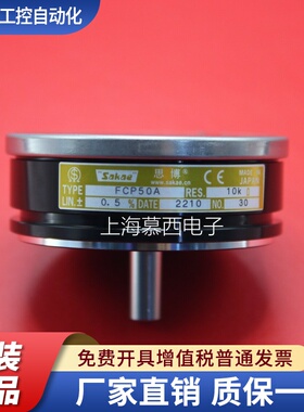日本原装进口思博SAKAE电位器 FCP50A导电塑料电位器1K 2K 5K 10K