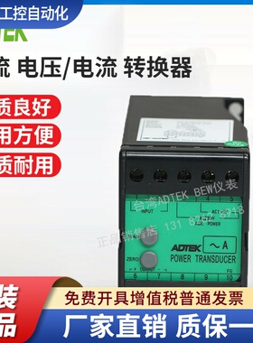 台湾ADTEK铨盛CSEC变送器CA-12-A55-A5-A1-5电压CV-12-V55-A5-A1