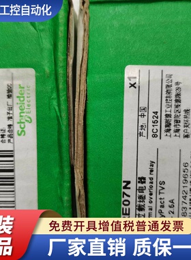 LRE07NLRE08N原装施耐德热过载继电器保护器1.62.5A2.54A