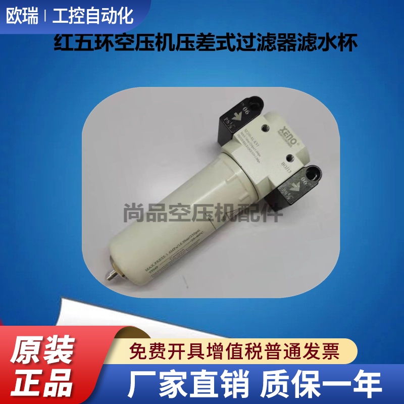 红五环空压机压差式过滤器滤水杯KT130AV30-A/LXF200-AL-NTHX-001