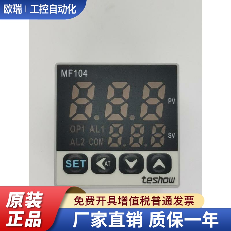 teshow台松温控表 温控器MF104 MF-104-219多功能智能温度控制器