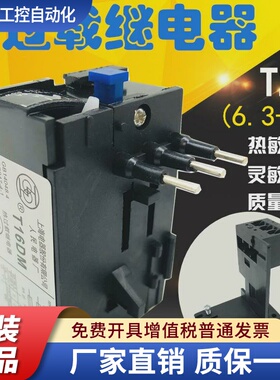 上联T16DM热过载继电器T16-9A 4A 6A 7.5A 11A 13A17.6A 上海人民