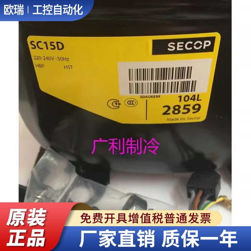 SC15D 104L2859全新原装丹佛斯冷藏柜 蛋糕柜制冷压缩机 590W R22