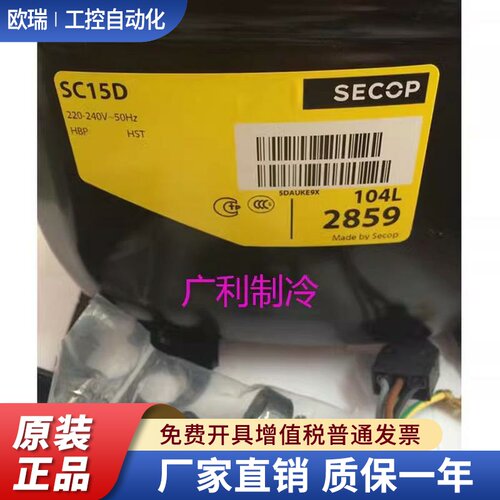 SC15D 104L2859全新原装丹佛斯冷藏柜 蛋糕柜制冷压缩机 590W R22