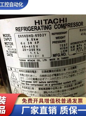 E656DHD-65D2Y原装日立E655DHD-65D2Y变频空调压缩机E655DH-65D2Y