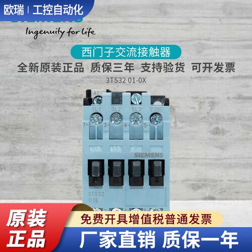 原装西门子3TS32 交流接触器3TS3201-0X 18A 3TS3201-0XM0 AC220V
