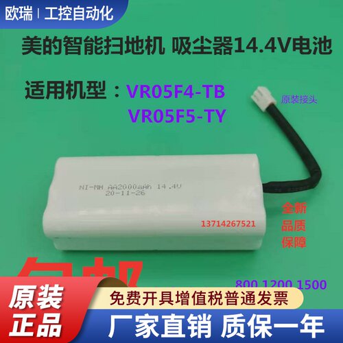适用美的智能扫地机器人吸尘器配件VR05F4-TB/VR05F5-TY电池14.4V