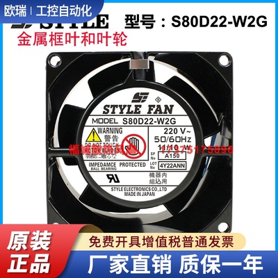 STYLEFAN S80D22-W2G-A150 IKURAFAN1640-053 220V金属耐高温风扇