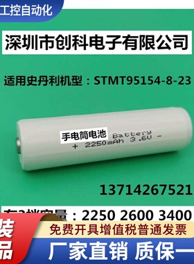 史丹利STMT95154-8-23电筒正品18650 2250mAh 3.7V带智能板锂电池