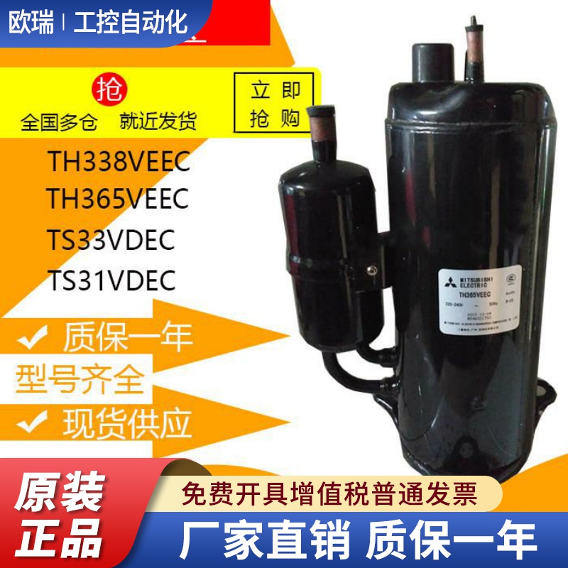 TH338VEEC TH365VEEC TS33VDEC TS31原装全新三菱2匹空调压缩机