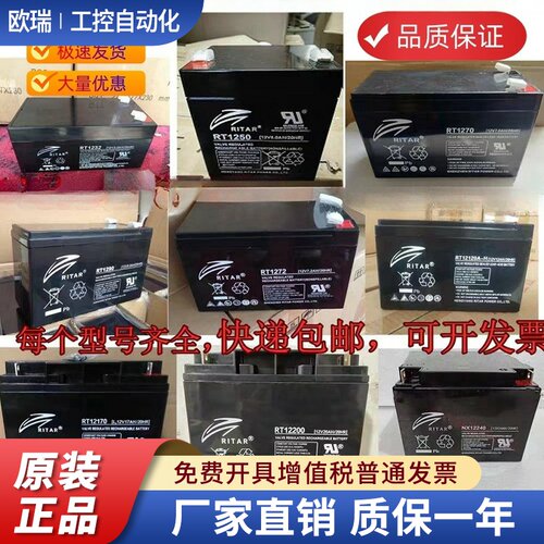 RITAR瑞达蓄电池12V12AH7.2AH7AH3.2AH消防主机RT12120H电梯平层