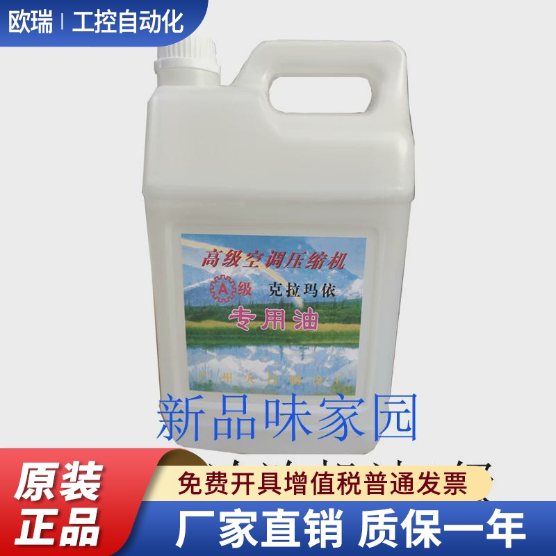 新疆克拉玛依机油4L空调压缩机冷冻油润滑R134a R 12 R22 600 502