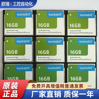 SWISSBIT贝加莱CF16G工业级存储卡SLC数控机床加工中心SFCF16GB