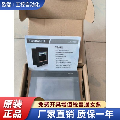顾美触摸屏TK60系列TK6037FH TK6070FH TK6043FH TK6070FH 6100FH