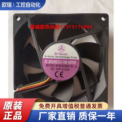 正品百瑞Bi-Sonic BP922524H 02 9225 24V 0.22A变频器散热风扇