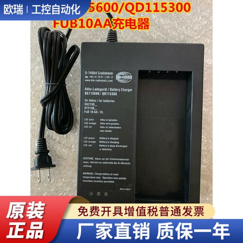 全新原装正品HBC FUB10AA BA214061电池充电器 QA115600/QD115300