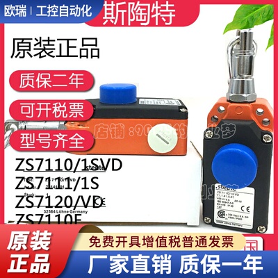 德国steute 施迈赛 ZS7110/1SVD ZS7120VD ZS7110/1S拉线控制开关