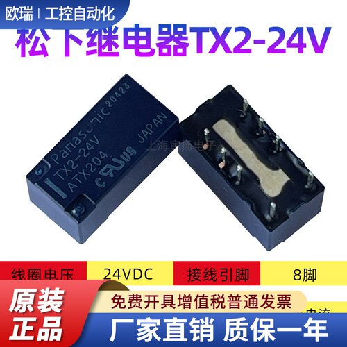 松下继电器TX2-24V12V5V进口松下ALQ124日本JQ1P-12V-F松下JW2SN