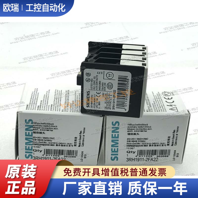 3RH1911-2HA22/2FA22/2GA22/2HA12 进口西门子辅助触头 现货正品