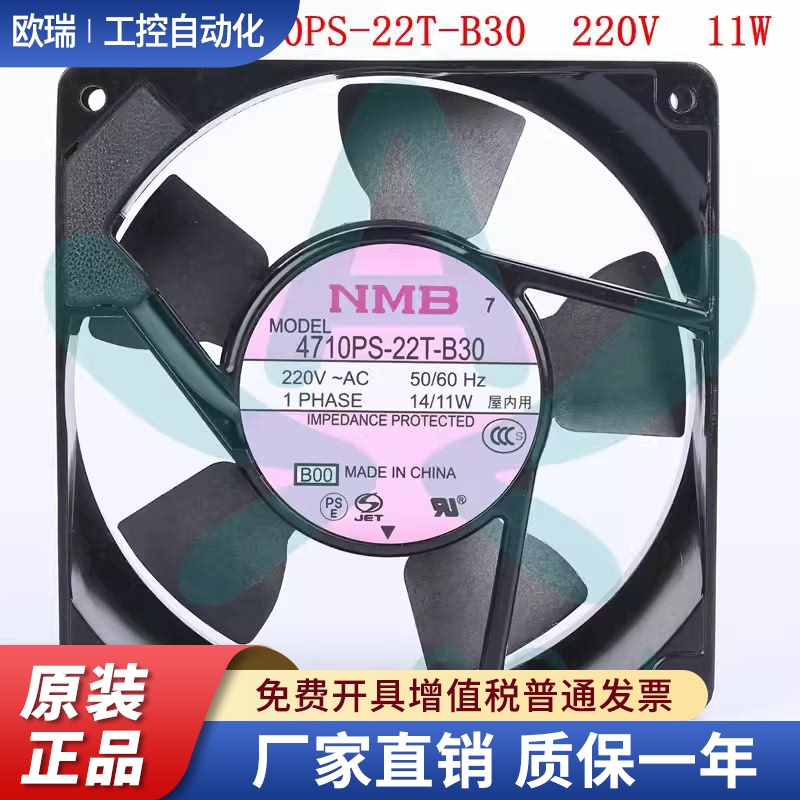 4710PS-22T-B30全新原装日本NMB 12025 AC220V 轴流散热风扇 风机