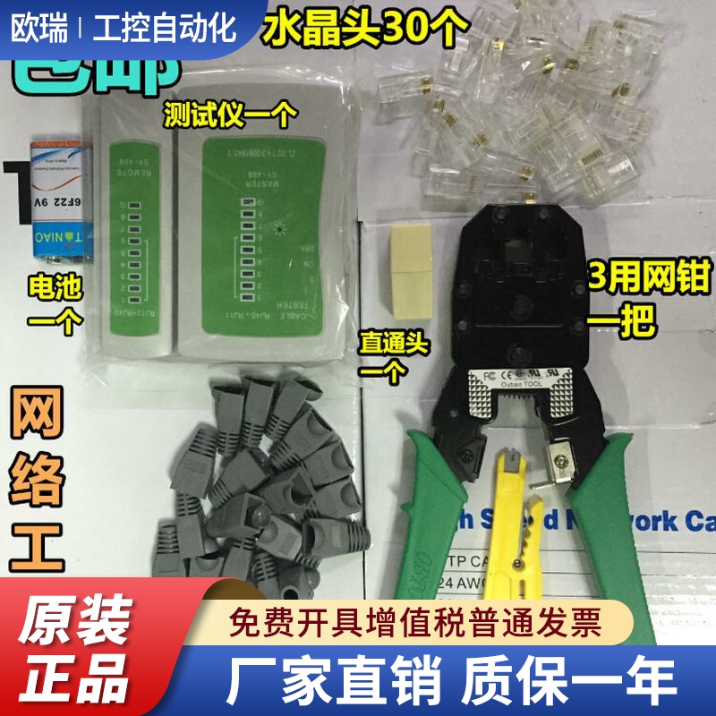 网线钳子+测试仪+30个水晶头剥线刀护套对接头网络工具套装包邮