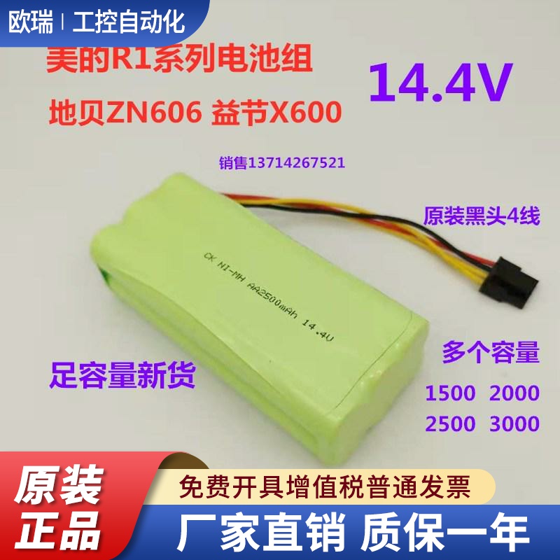 适用美的扫地机器人配件R1L081A/83B/085B 地贝ZN606益节X600电池