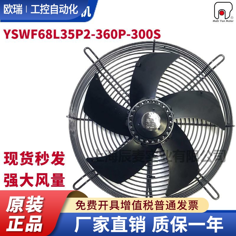 MAER马尔外转子轴流风机YSWF68L35P2-360P-300S吸风380V散热风扇