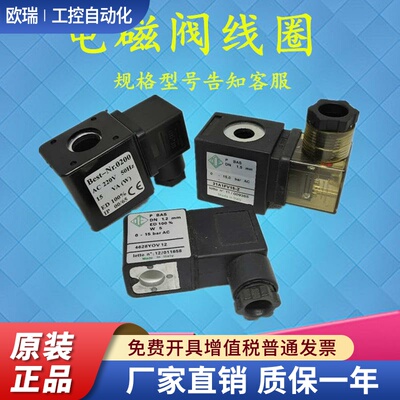 电磁阀线圈5729Y0V10 4628Y0V12 加载阀31A1FV15-Z 5578FV20-Z