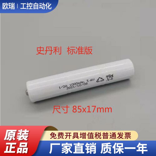 史丹利95-154-1-23手电筒94-366D-23电池 NI-MH 1/2A1000mAh 3.6V
