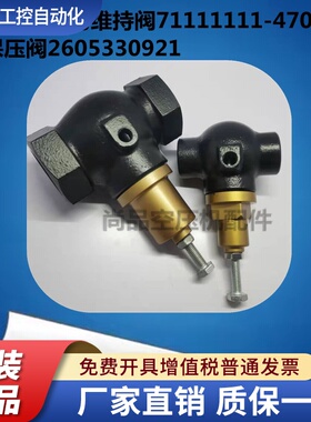 复盛22KWSA22空压机压力维持阀71111111-47001保压阀2605330921