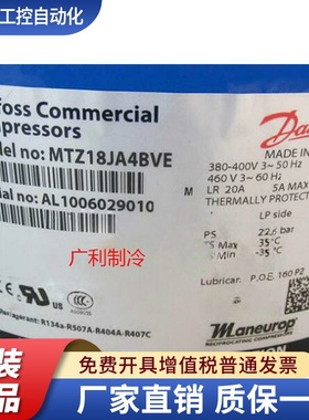 MT18JE4AVE MTZ18JA4BVE MT22JC4AVE全新丹佛斯美优乐1.5匹压缩机