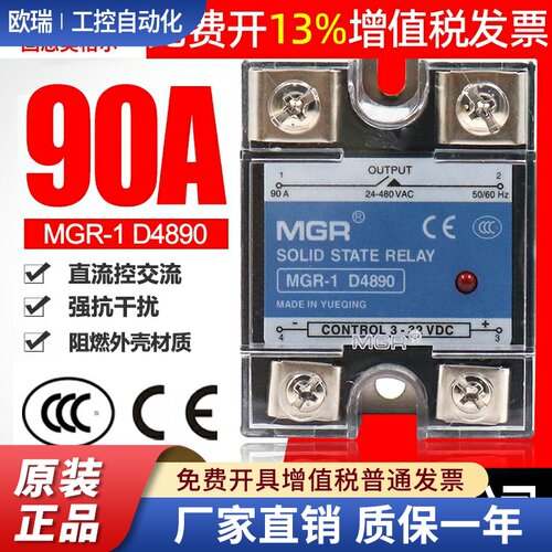 美格尔90A单相220V固态继电器SSR MGR-1 D4890直流24v控交流DC-AC
