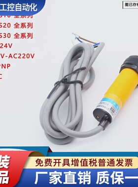 红外传感器光电开关E3F-DS30C4/DS10B2/DS20P1/P2/Y1/Y2
