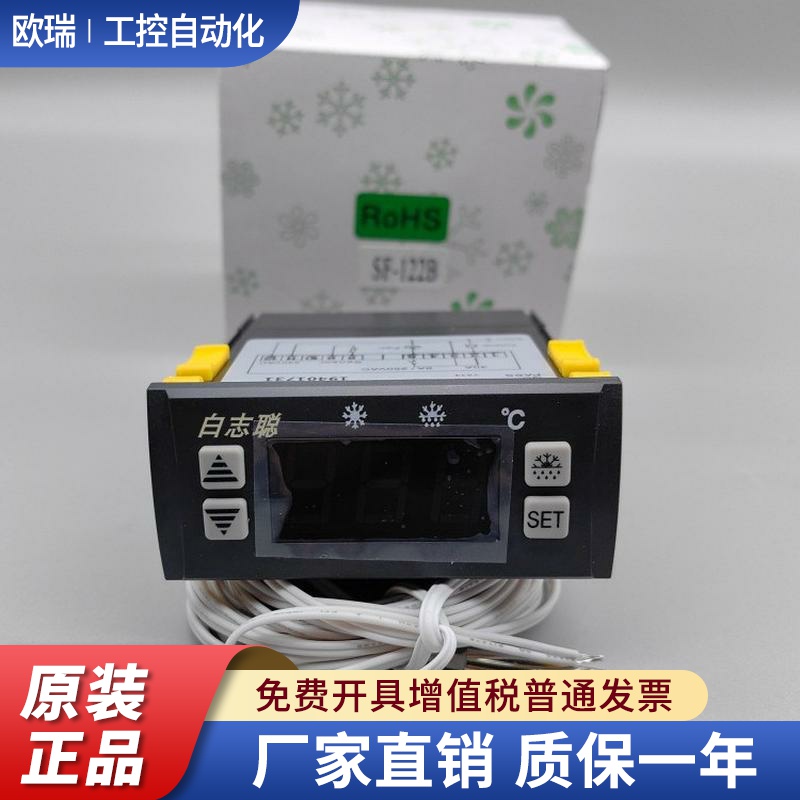 尚方 SF-122B 温控器 MODEL:SF-122 雪柜风冷冰柜温控器 风机控制
