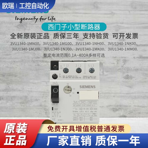 西门子马达断路器3VU1340 -1MJ00-1MN00-1MK00-1NH00-1NJ00-1MM00