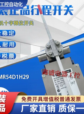 原装XCK-MR十字限位开关XCKMR54D1H29 XCKVR44D1H29 XCKMR54D1