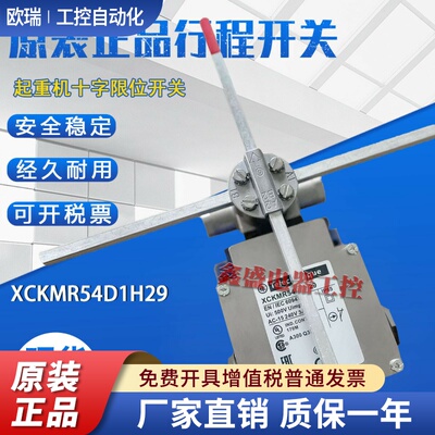原装XCK-MR十字限位开关XCKMR54D1H29 XCKVR44D1H29 XCKMR54D1