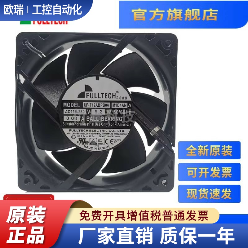 UF-T12ABPBOAM1D4AN 12038 ATEX防爆等级FULLTECH福佑EC散热风扇