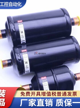 DANFOSS丹佛斯干燥过滤器DML307S 023Z0071 空调热泵过滤器 7/8