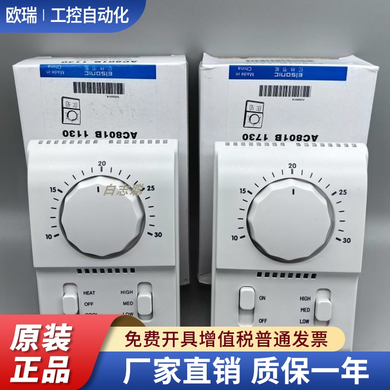 elsonic亿林 AC801B 1130 1730 中央空调温控器 机械式 三速开关
